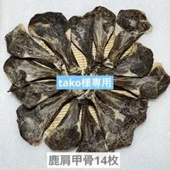 tako様専用