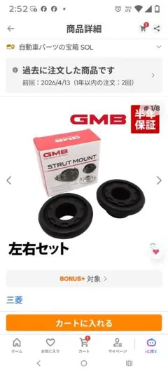【ミニキャブu62t用】GMB ストラットマウント左右セット GMM-40010のサムネイル