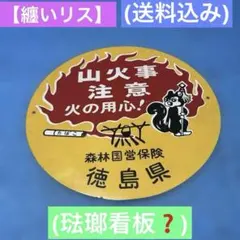 ホーロー看板　つちやたび　丸看板　昭和レトロな看板　戦前 ホーロー看板 つちやたび 丸看板 昭和レトロな看板 戦前 - メルカリ