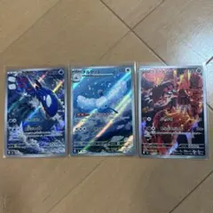 ポケモンカード AR カイオーガ チルタリス グラードン 3枚セット