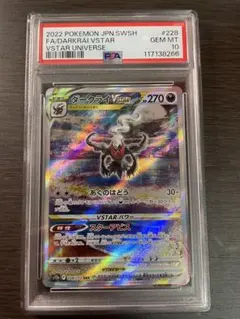 【PSA10】 ダークライ VSTAR SAR