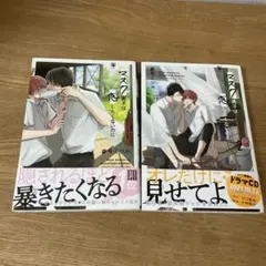 マスク男子は恋をしたくないのに 1・2巻セット