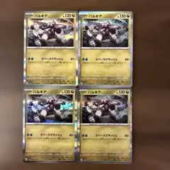 ポケモンカード　パルキア　４枚　まとめ売り