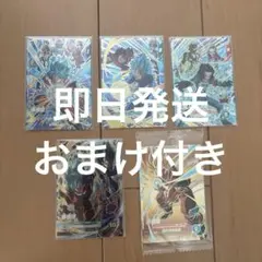【おまけ付き】スーパードラゴンボールダイバーズカードセット