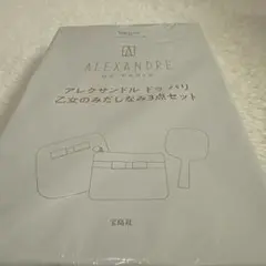 sweet付録ALEXANDRE DE PARIS 3点セット