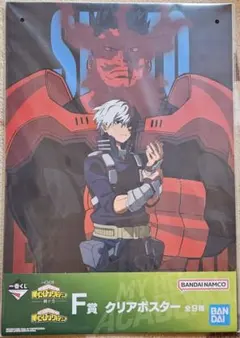 一番くじ　ヒロアカ　F賞　クリアポスター　 轟焦凍＆エンデヴァー