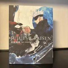 2026年最新】呪術廻戦 KEY ANIMATION vol.2の人気アイテム - メルカリ
