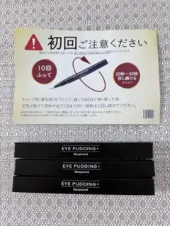 Resplend EYE PUDDING+ アイプリン 美容液 2mL 3本のサムネイル