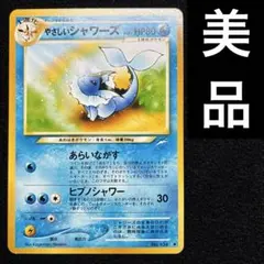 美品　旧裏　ポケモンカード　やさしいシャワーズ　ブイズ　151