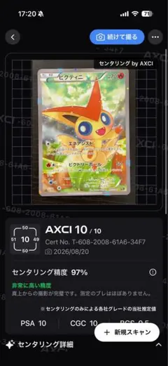 ポケモンカード　ビクティニ　CP　キラコレクション　PSA9 ポケモンカード ビクティニ CP キラコレクション PSA9 - メルカリ