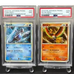 PSA9 連番 ルギア ホウオウ L-P ワールドチャンピオンシップ2010