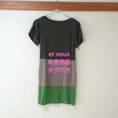 お値下げ★et vous ボーダーワンピースのサムネイル