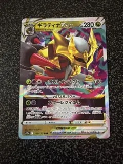 ギラティナVSTAR RRR ソード&シールド ハイクラスパック VSTARユ