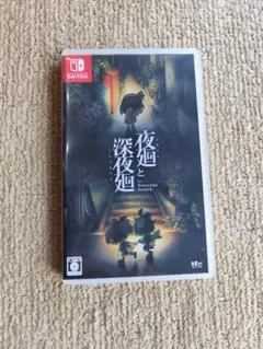 2026年最新】夜廻と深夜廻 switchの人気アイテム - メルカリ