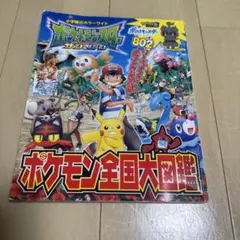 ポケットモンスター サン&ムーン ポケモン全国大図鑑