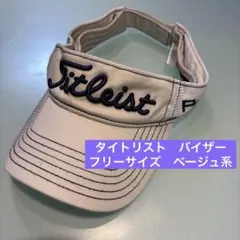 タイトリスト　サンバイザー　フリー　ベージュ系　メンズ　レディース　ゴルフ