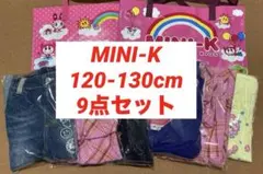 MINI-K 120-130cm まとめ売り 女の子のサムネイル