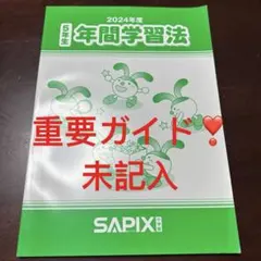 最新版2025「Sapix 6年」サピックス 六年　国語　通常授業1~17回目 サピックス SAPIX 5年 最新版 2025年度 国語A 通常授業 テキスト