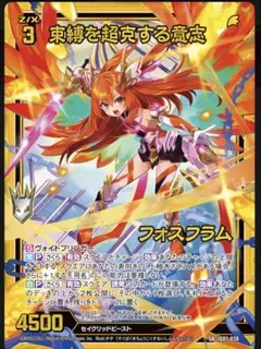 束縛を超克する意志 フォスフラム（ホロ）HSR