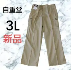 【自重堂】ワークパンツ 大きいサイズ ベージュ 作業着 パンツのみ 96 3Lのサムネイル