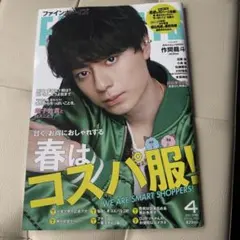 FINEBOYS 2025年4月号