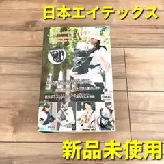 新品　未使用　エイテックス　サンクマニエル　プレール　抱っこ紐　黒　正規品のサムネイル