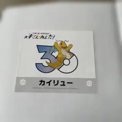 ポケモン キミにあえた！ 30周年記念ステッカー サーフゴー - メルカリ