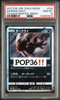 2026年最新】ダークライ クレセリア psa10の人気アイテム - メルカリ