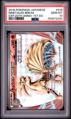 【PSA10】【世界に5枚】イベルタルBREAK XY11 PSA10】【世界に5枚】イベルタルBREAK XY11 - メルカリ