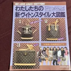 ViVi 5月号付録 ヴィトンスタイル大図鑑