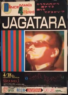 【CD付】じゃがたら 写真集 1980-1989　JAGATARA　松原研二 じゃがたら写真集―1980‐1989 | 松原 研二 |本 | 通販 | Amazon