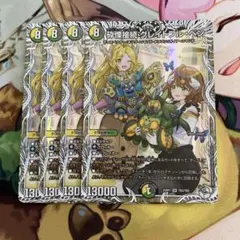 【即購入⭕️】デュエマ　グレイトフルベン キャラ　4枚　②