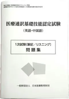 2025年最新】医療通訳の人気アイテム - メルカリ