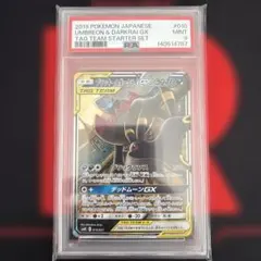 PSA9 TAG TEAM ブラッキー&ダークライGX 010/031