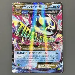 ゲンシカイオーガEX RR XY5 タイダルストーム 032/070 - メルカリ