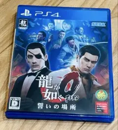 PS4『龍が如く0誓いの場所』ソフト
