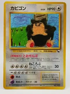 旧裏　ポケモンカード　カビゴン ◆ 拡張シート　とおせんぼ　Snorlax
