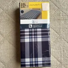 ［最終価格］チェック柄掛け布団カバー シングルロング 150x210cm