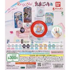 Ringcolle! たまごっち ふらわっちのサムネイル