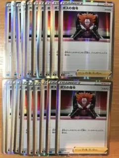 ボスの指令 フラダリ レア 20枚セット