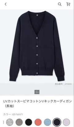 み*マ様 〈完売商品　未使用〉UNIQLO カーディガン　UVカット　ネイビー