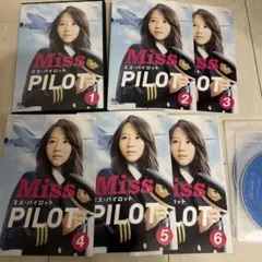 新品ケース付 ミスパイロット DVD 全6巻セット - メルカリ