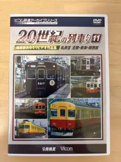 2005 愛知の鉄道 前面展望編 - メルカリ