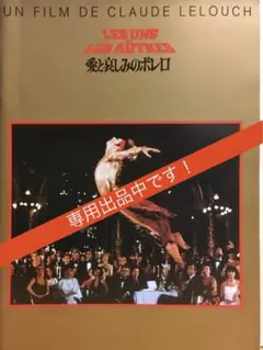 『愛と哀しみのボレロ』('81仏)パンフレット