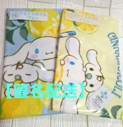 サンリオ 当りくじ シナモン シナモロール フェイスタオル ２点