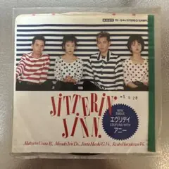 希少 ジッタリンジン にちようび 中古レコード 見本盤 7インチ 希少 ジッタリンジン プレゼント/プリプリダーリン 中古レコード