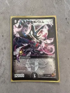 デュエルマスターズ 旧枠 悪魔神バロム S3/S5 - メルカリ