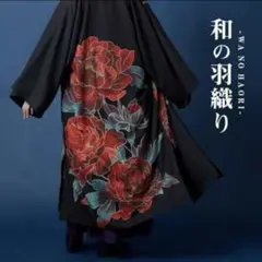 吉事装い着物羽織 レトロ 対丈着物　厚手 羽織り 大正ロマン モダン 牡丹 カヤ