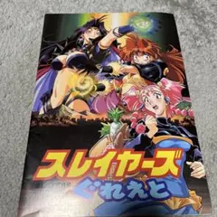 2025年最新】映画スレイヤーズの人気アイテム - メルカリ