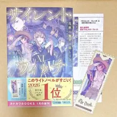 2026年最新】サイレントウィッチ しおりの人気アイテム - メルカリ